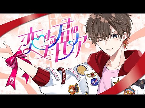 恋する君のユートピア／りぼん×天月