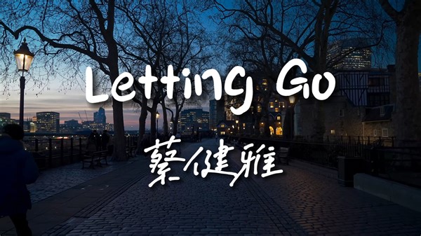 《Letting Go》-蔡健雅【Hi-Res无损音质】蔡健雅独特的嗓音，将这首歌中的洒脱表达的淋漓尽致......
