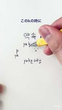 Korean "promise"