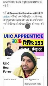 UIIC Apprentice Recruitment 2026 Explained in Hindi | Eligibility, Salary, Apply Process