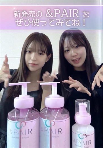 アンドペアの革新的なヘアケア製品