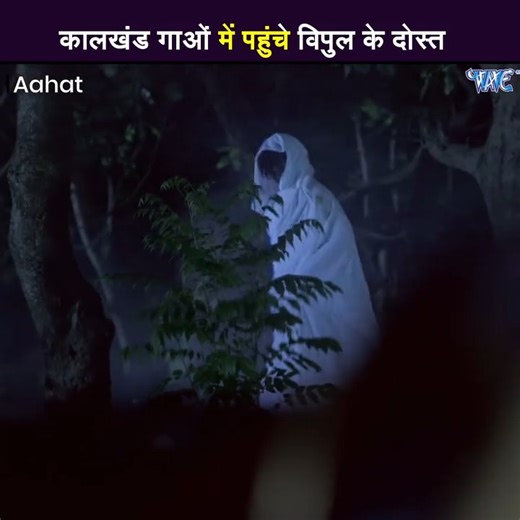 705K views · 19K reactions | 17 कालखंड गाओं में पहुंचे विपुल के दोस्त Movie Scence | Ahsas | Facebook