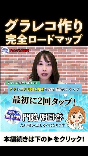 【永久保存版】グラレコの基本から作り方までを動画でわかりやすく解説！ #shorts