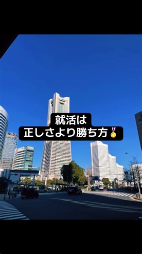 1️⃣ ちゃんとしてる。 真面目に書いてる。 企業研究もしてる。 でも通らない。 それ、能力不足じゃない。 2️⃣ 就活はテストじゃない。 100点を取るゲームじゃない。 「この枠にハマる人」になるゲーム。 3️⃣ 落ちる人は、 全方向にいい人になろうとする。 協調性も 主体性も 挑戦心も。 結果、誰にも刺さらない。 4️⃣ 通る人は、 どこで勝つか決めている。 ガクチカで勝つのか。 志望動機で勝つのか。 人柄で勝つのか。 一点突破。 5️⃣ 人事が探しているのは、 一番優秀な人じゃない。 一番“分かりやすい人”。 6️⃣ 今のES、 勝ち方決まってる？ 整えたい人は 【ES】とコメントしてね。 いいねしてくれた人に 添削詳細送ります。 #27卒 #28卒 #就活 #就活あるある #es添削