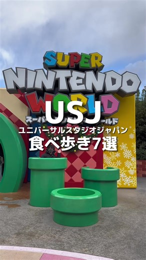 大阪旅行とユニバのおすすめフード7選