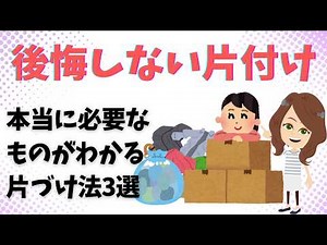 [Tips for Tidying Up] 3 Organizing and Storage Techniques to Help You Get Rid of Things Without R...