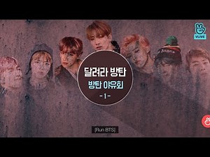 Run bts ep 53 Vostfr
