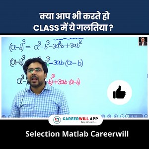 आज ही Download करे Careerwill App और तैयारी करे SSC, Banking, UPSC, Teaching exams, Defence, School जैसे Exams की India's Best Educators के साथ . . Like & Share with friends 🔥🔥 #ssccgl #governmentexams #sarkarinaukri #ssccglexam #ssc #sscchsl #upsi #sscexam #jaideepsir #rakeshyadavsir #mukherjeenagar #maths #gaganpratapsir #sscexam #SSC #CGL #SSC2022 #delhipoliceconstable #careerwillapp | Careerwill App