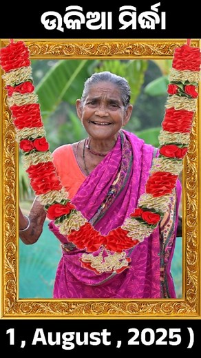 776K views · 28K reactions | R I P Mor Bei (Ukiaa Mirdha) #trending #instagram #viralreels #sambalpurireels #sed | Mrdhirencomedy | Facebook