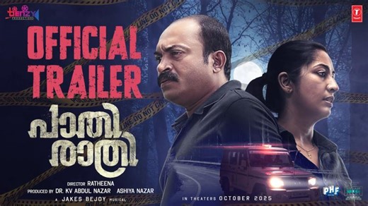 Paathirathri Trailer | Navya Nair & Soubin Shahir | Ratheena | Jakes Bejoy | Malayalam Thriller 2025 | Prasant Panicker