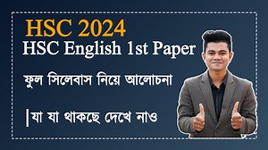 HSC 2024 || English 1st Paper Full Syllabus Discussion || HSC 2024 English Question Pattern. | MD Pavel Chowdhury
