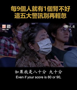 Kidney problems often go unnoticed, and many people don't recognize the early warning signs until it's too late. A Taiwanese kidney specialist shares an easy way to spot those early signals. Let's take a look. #KeyToWisdom #TheSilentSignsOfKidneyDamage #KidneyHealth 你知道嗎？臺灣每九個人就有一個腎臟出問題，甚至有一半完全沒察覺。專家分享一個超實用的「泡、水、高、貧、倦」五大口訣，教我們快速掌握腎臟發出的警訊，一起來看看。 #人文講堂 #護腎大作戰 #洪永祥 #腎臟保健 | Tzu Chi Culture & Communication Foundation