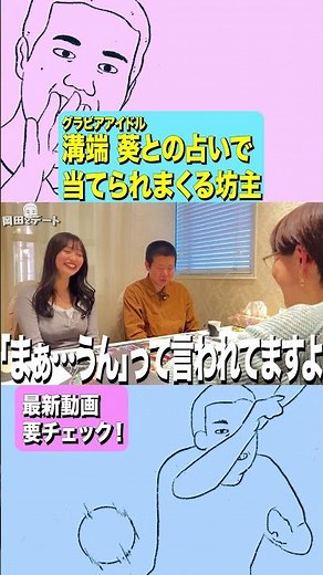 Even fortune-telling reveals that he's been rejected #OkadaKota #gravure #MizobataAoi
