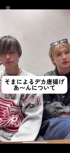 そまこた配信𓂃◌𓈒𓐍🐰🦋 @KID PHENOMENON【公式】 #山本光汰 #川口蒼真 #kidphenomenon #キドフェノ #spinalkids