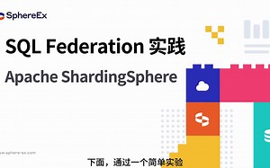 ShardingSphere 核心功能+实操之「联邦查询」