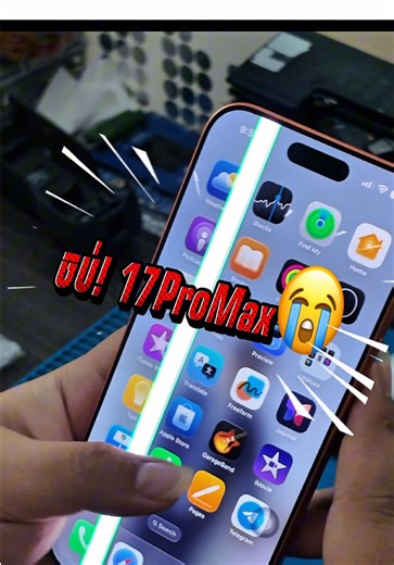 ជួសជុលអេក្រង់ iPhone 17ProMax តម្លៃសមរម្យ