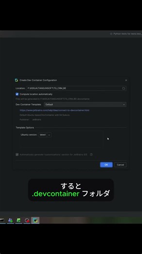 環境構築で詰む人へ PyCharm × Dev Container #jetbrains #pycharm #python