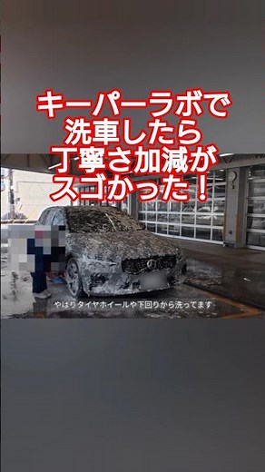 [So thorough!] I had my Volvo V60 washed at KeePer LABO Nishiharu and the results were incredible...