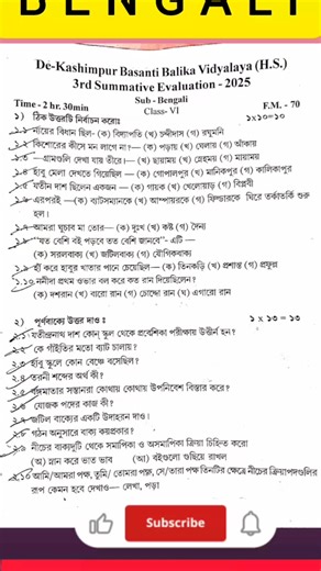 Class 6 bengali question paper 2025 #evaluation #3rdsummative | Debdulal Rana