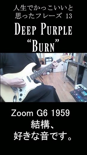 【かっこいいフレーズ 13】Burn / Deep Purple #short