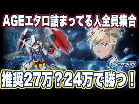 【Gジェネエターナル】推奨27万？24万で十分なのだ！エターナルロードNo.21エキスパート＆ハード同時ミッション攻略【SDガンダム ジージェネレーション】