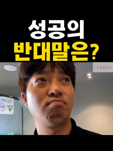성공의 반대말에 대한 깊이 있는 탐구