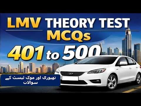 LMV Car Theory & Mock MCQs 401 to 500 (English + Urdu) - with Urdu Voice