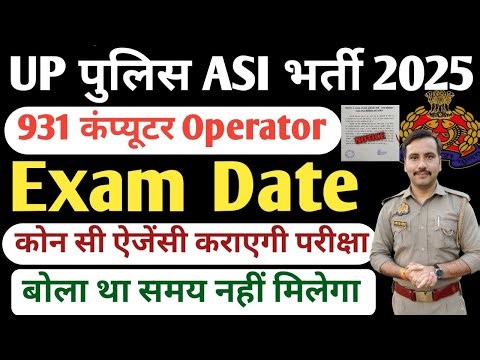 Up Police ASI Computer Operator Exam Date 2025| Up Police Computer Operator Exam Kab Tak hoga#update