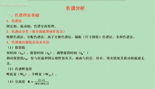 仪器分析知识点总结