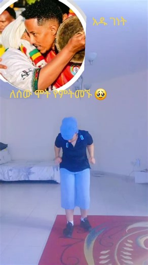 ‏@adonaymada444 @Janiy gebru🦋444 #viraltiktok #ethiopian_tik_tok