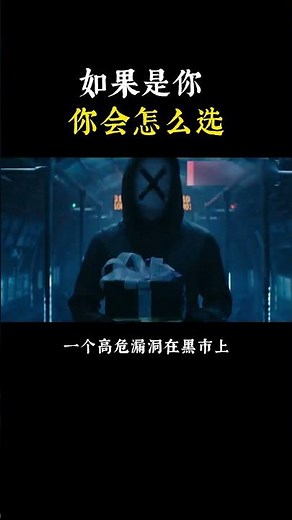 NINJA OMEGA SEC | 如果是你，你会怎么选？ #黑客 #网络安全 #程序员 #科普 #计算机