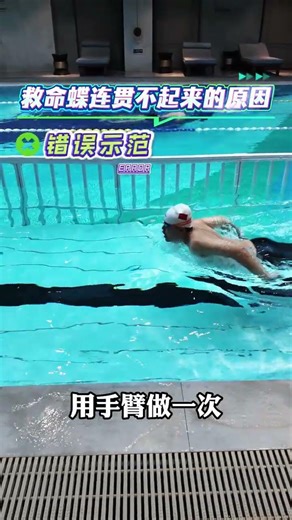 Crisis Averted: The Frustration of a Life-Saving Butterfly's Connectivity ButterflyStroke