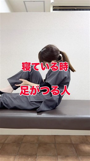 寝ている時足がつる人必見！