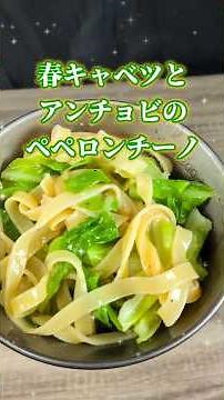 【シェラカップ料理】キャベツとアンチョビのペペロンチーノ