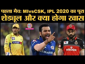 IPL 2020 full Schedule, Dhoni का Match 29 March को | MIvsCSK | BCCI | INDvsSA | IPL highlights