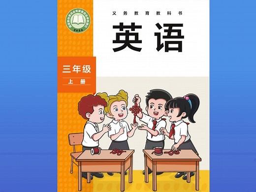 外研社英语三年级上册电子教材学习、点读、动画视频（2024新版教材）