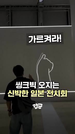 신기한 일본 전시회 탐방기