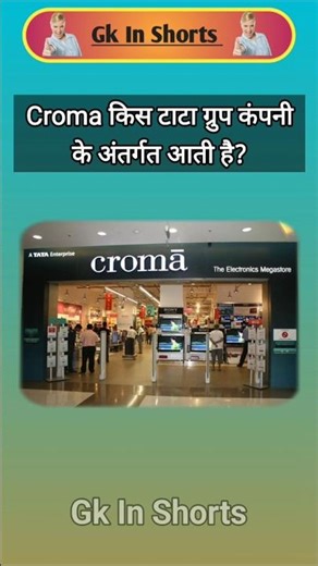 Tata Croma Kis Tata Group के Under आती हैं? #shorts #tatagroup