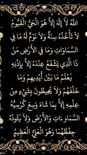 Ayatul Kursi surah | #telawat_e_quran #ayatulkursi #ayatulkursibeautifulrecitation #ayatulkursisurah