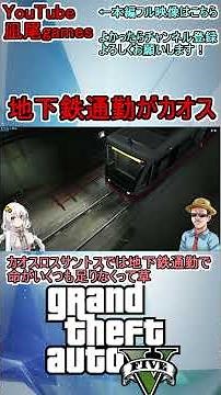 #shorts gta5:MOD:Chaos Los Santos: I'm missing a few lives on the subway commute lol #gta5 #bug