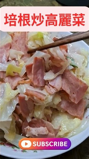 懶人必學！培根炒高麗菜：下飯神器！簡單步驟做出餐廳級美味 #培根炒高麗菜 #家常菜 #懶人料理 #快速食譜 #新手料理 #高麗菜 #shorts #美食教學 #簡單料理 #food #親子食譜