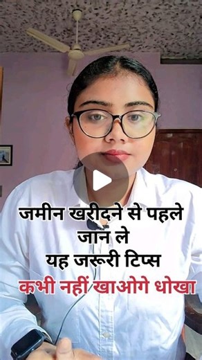 Adv. Madhu Gupta ♾️🧿 | Zamin khardine se pahlai ye video zarur dekhe. Follow- @adv.madhu2023 #landrule #registry #mutation #client #2024 #watch #insta #fb... | Instagram