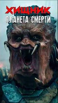 Predator: Badlands — Official Trailer #2 (2025) #PredatorBadlands #PredatorBadlands #Trailer