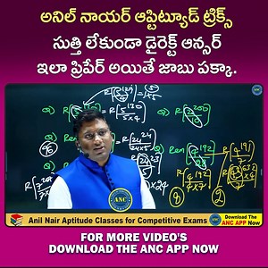 38K views · 168 reactions | Simple and Easy Tricks to Solve | Anil Nair Classes | Facebook