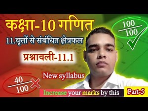 Class 10 maths chapter 11.1 | kaksha 10 ganit prashnavli 11.1 | Class 10 exercise 11.1 in hindi |