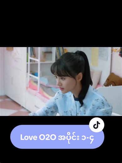 Love O2O အပိုင်း ၁-၄ #loveo2o #chinesedrama #chinesedramas #chineseshortdrama #copiedvideo