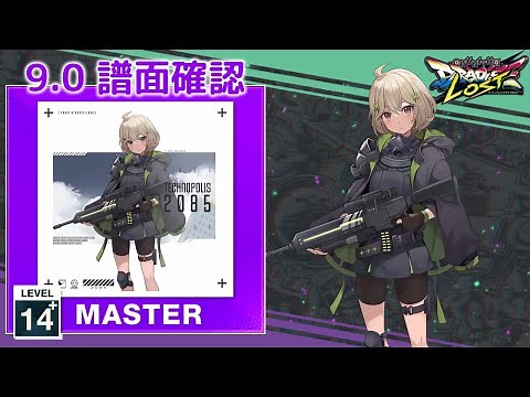 (9.0) TECHNOPOLIS 2085 [MASTER 14+] (譜面確認) [CHUNITHM チュウニズム]