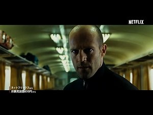 MAD ジェイソン・ステイサム×Netflix CM