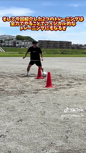 ステップワークで身につけるパス＆コントロール練習法