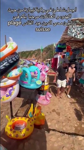 Plage suisse tipaza